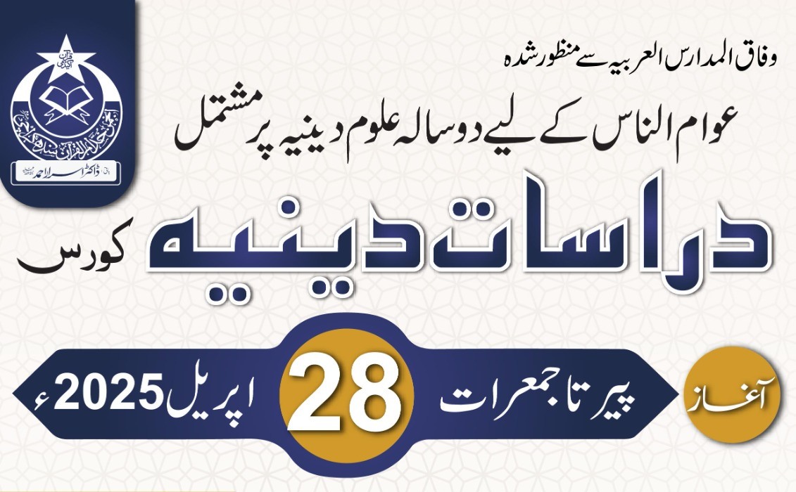 thumb img QAY Darasaat-r-Deeniah